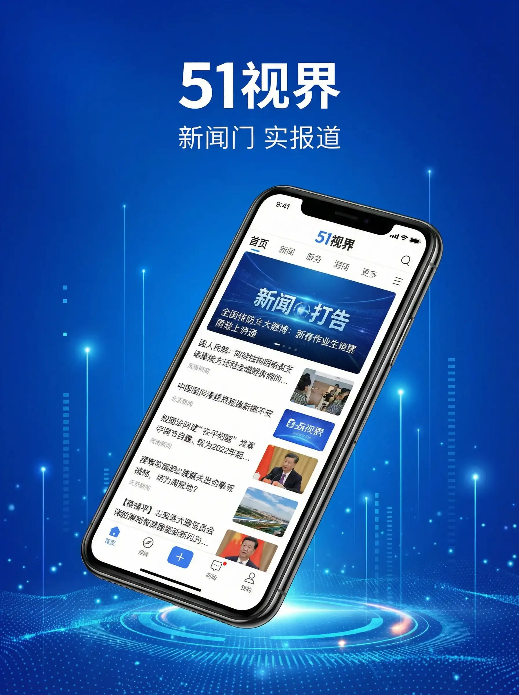 51视界APP手机客户端展示 - 飞燕惊龙在线观看 移动端